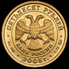 50 рублей 2008 "Св. Георгий Победоносец", Аукцион: AdaCoins Online от 42 000 RUB