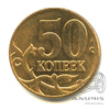50 копеек 2010 М 2010 года М, Аукцион: Anumis от 1 RUB