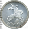 3 рубля. Георгий Победоносец, Аукцион: Wolmar VIP за 3 447 RUB