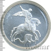 3 рубля. Георгий Победоносец, Аукцион: Wolmar VIP за 3 872 RUB