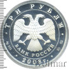 3 рубля. Речной бобр, Аукцион: Wolmar VIP за 3 770 RUB