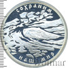 3 рубля. Речной бобр, Аукцион: Wolmar VIP за 5 095 RUB