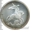 3 рубля. Георгий Победоносец, Аукцион: Wolmar VIP за 4 140 RUB