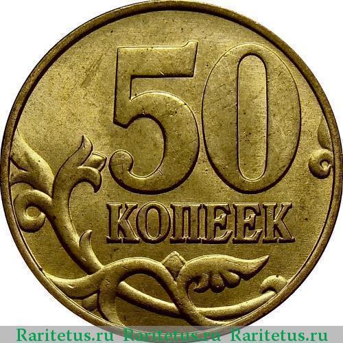 Картинки по запросу 50 копеек 2001