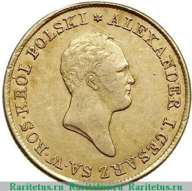 50 злотых (zlotych) 1820 года IB 
