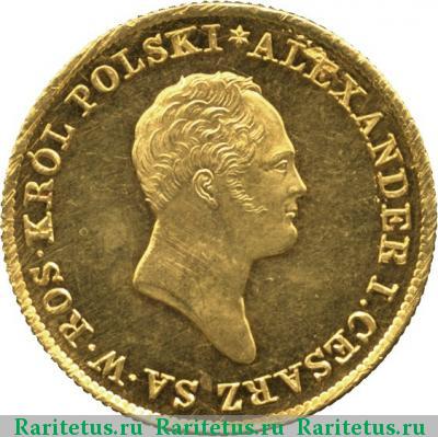 50 злотых (zlotych) 1823 года IB 