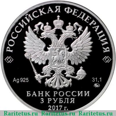 3 рубля 2017 года ММД фестиваль proof