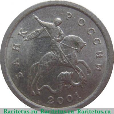 1 копейка 2001 года СП 