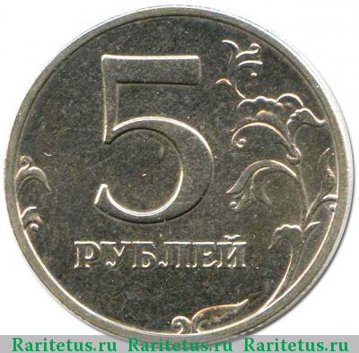 Реверс монеты 5 рублей 2002 года ММД 