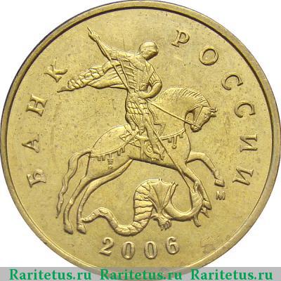 50 копеек 2006 года М немагнитные