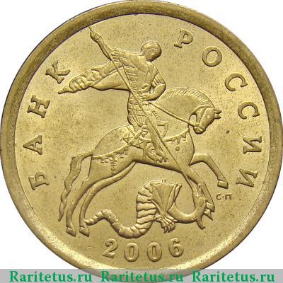 50 копеек 2006 года СП магнитные