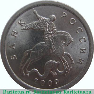 5 копеек 2009 года СП 