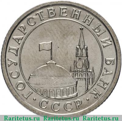 50 копеек 1991 года ЛМД ГКЧП