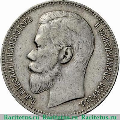 1 рубль 1897 года  гурт гладкий