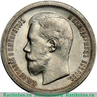 50 копеек 1897 года  гурт гладкий