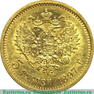 Реверс монеты 5 рублей 1897 года  гурт гладкий