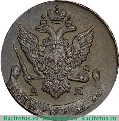 5 копеек 1795 года АМ перечекан