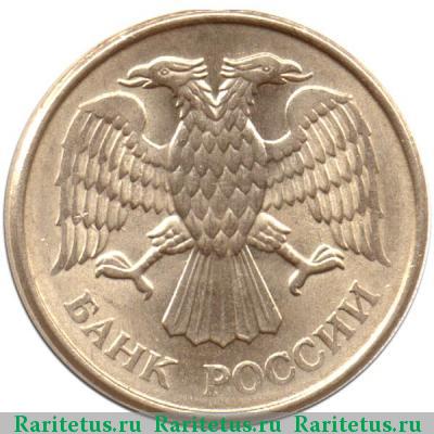 20 рублей 1993 года ММД магнитные