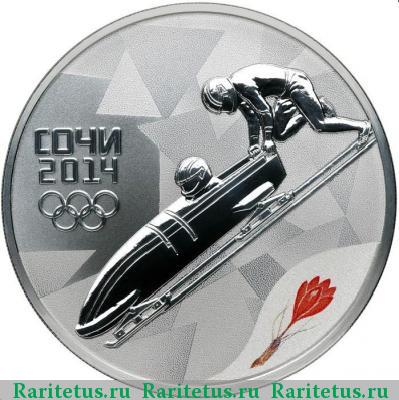 Реверс монеты 3 рубля 2014 года СПМД бобслей proof