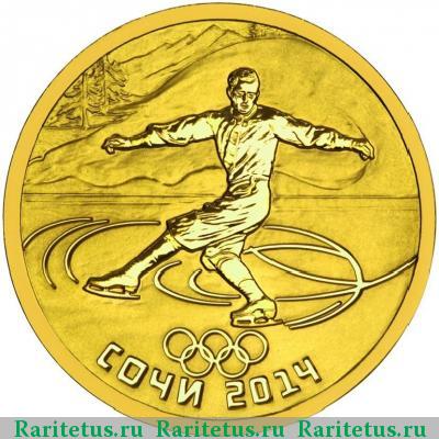 Реверс монеты 50 рублей 2014 года СПМД фигурное катание proof