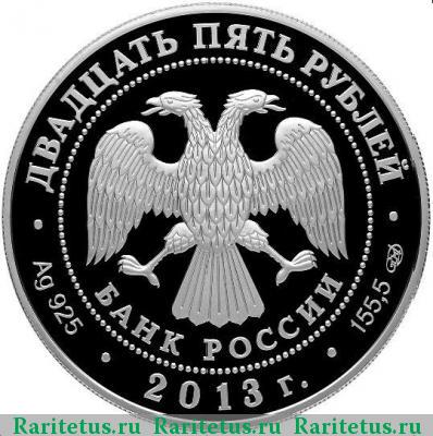 25 рублей 2013 года СПМД хоккей proof