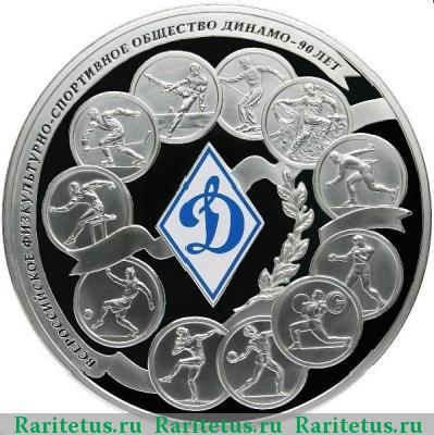 Реверс монеты 100 рублей 2013 года СПМД Динамо proof