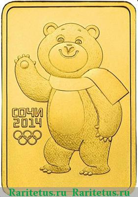 Реверс монеты 50 рублей 2012 года ММД Мишка