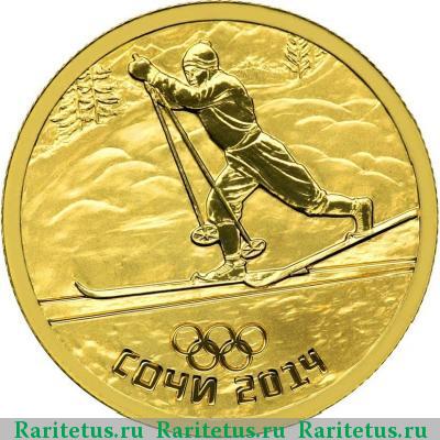 Реверс монеты 50 рублей 2014 года СПМД лыжи proof