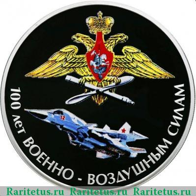 Реверс монеты 3 рубля 2012 года СПМД ВВС proof