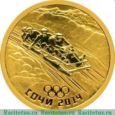 Реверс монеты 50 рублей 2014 года СПМД бобслей proof