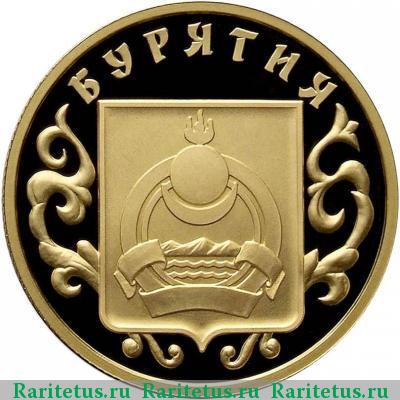 Реверс монеты 50 рублей 2011 года ММД Бурятия proof