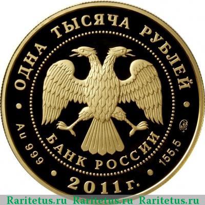 1000 рублей 2011 года ММД первый полёт proof
