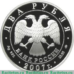 2 рубля 2007 года ММД Циолковский proof