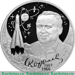 Реверс монеты 2 рубля 2007 года СПМД Королев proof