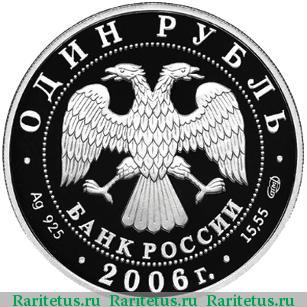 1 рубль 2006 года СПМД подводная лодка proof