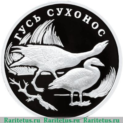 Реверс монеты 1 рубль 2006 года СПМД гусь proof