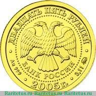 25 рублей 2005 года ММД Рыбы
