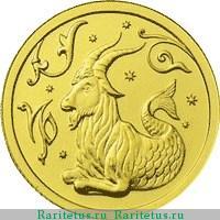 Реверс монеты 25 рублей 2005 года ММД Козерог