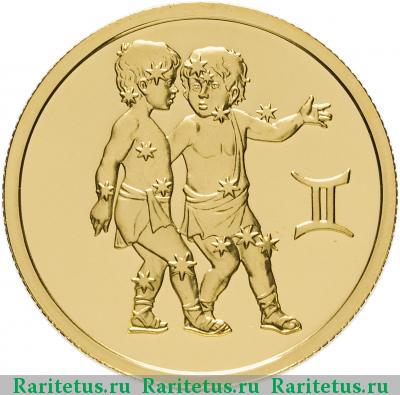 Реверс монеты 50 рублей 2004 года ММД Близнецы