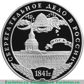 Реверс монеты 3 рубля 2001 года ММД Москва proof