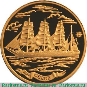 Реверс монеты 1000 рублей 2001 года ММД Седов proof