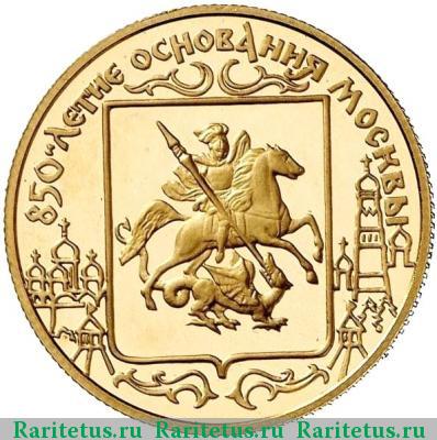 Реверс монеты 50 рублей 1997 года ЛМД герб proof
