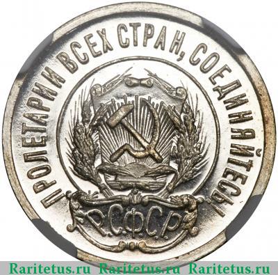 20 копеек 1922 года  