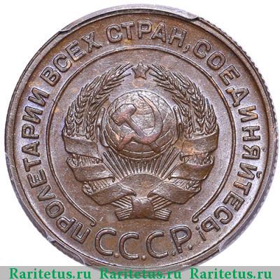 2 копейки 1924 года  