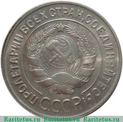 20 копеек 1929 года  перепутка