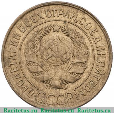 3 копейки 1931 года  