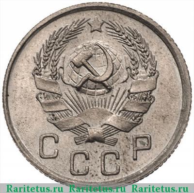 10 копеек 1935 года  