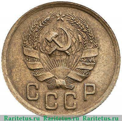 2 копейки 1935 года  новый тип
