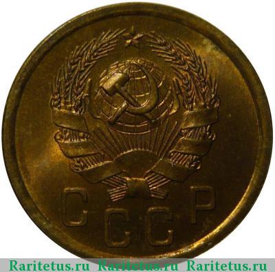 2 копейки 1936 года  