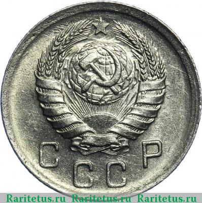 10 копеек 1939 года  